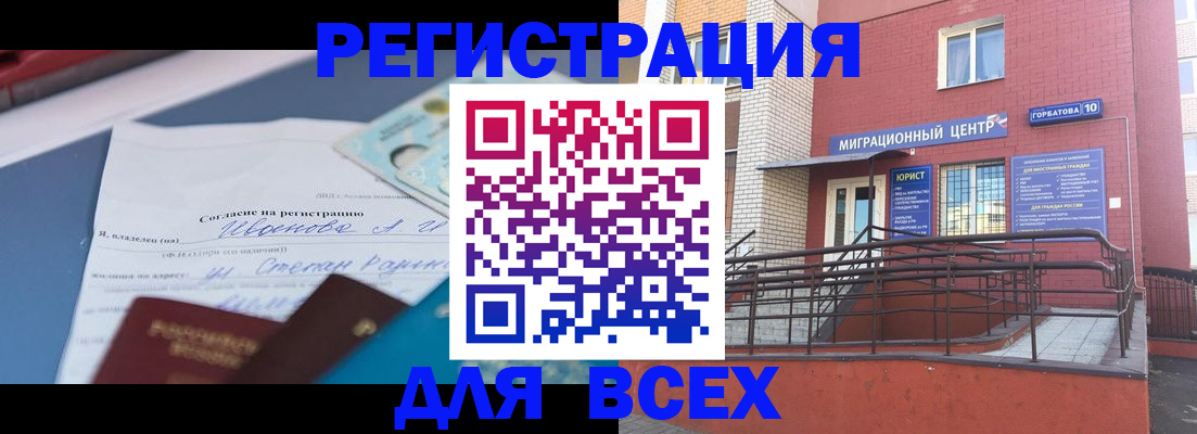 прописка законно в Бородино