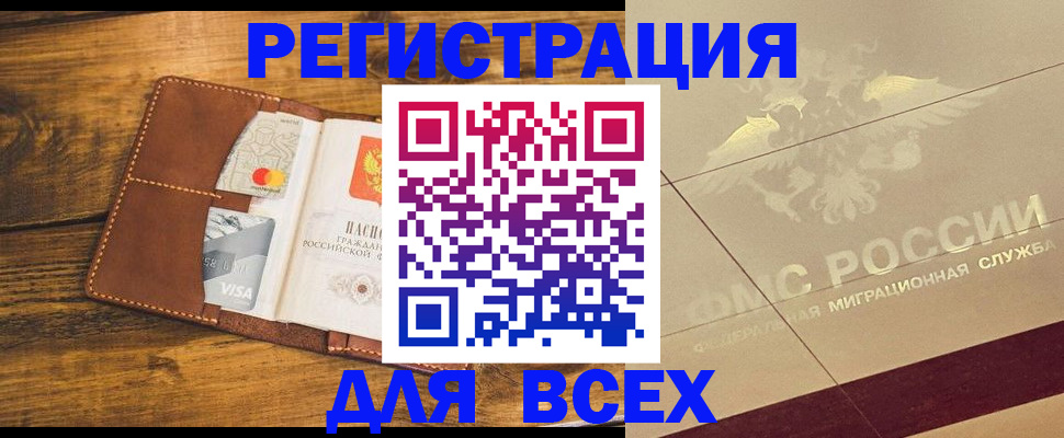 купить прописку в Бородино