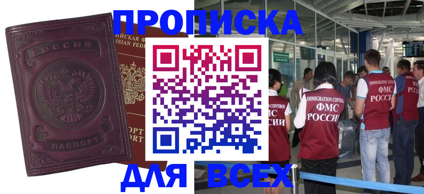 регистрация в Бородино